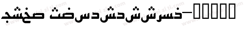 Urdu Typesetting字体转换